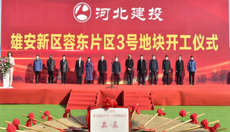 北京雄安新區 北京雄安新區