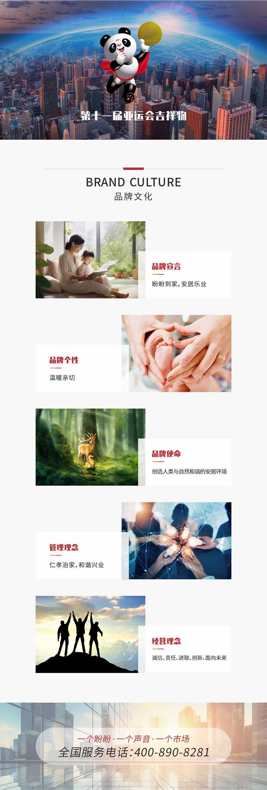 宜昌盼盼木業集團