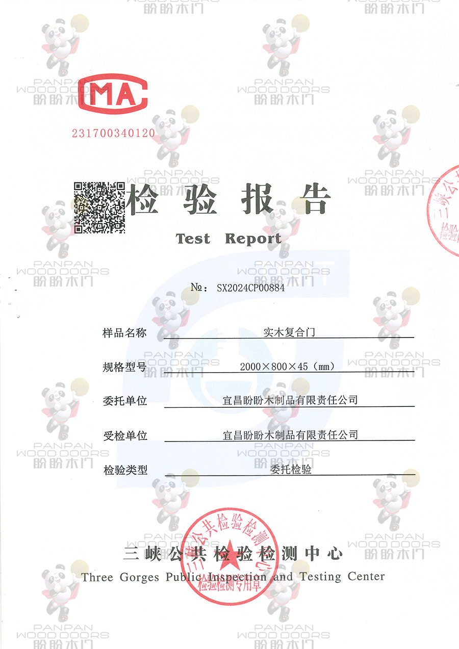 1722327037171286.jpg 2024年實木復(fù)合檢驗報告-1.jpg