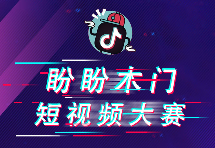 盼盼木門全國短視頻大賽圓滿收官 廠商共創開啟家居營銷新紀元