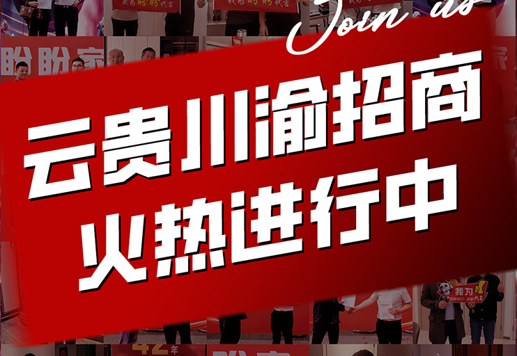 擎動西南，共繪“黔”景！盼盼木門云貴川渝招商大會圓滿落幕，匠心品質綻放多彩山川