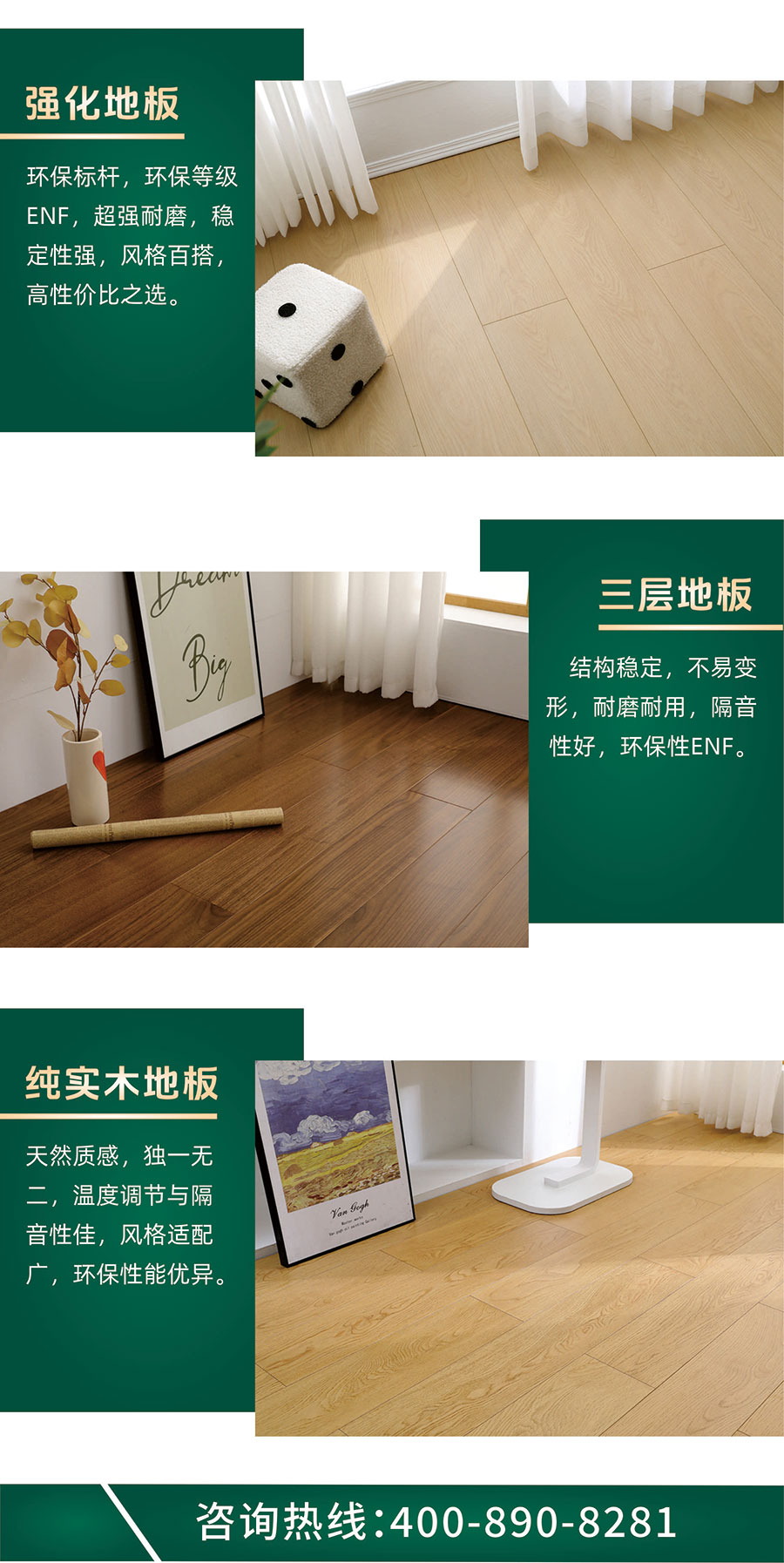 盼盼地板-盼盼木業(yè)集團(tuán)