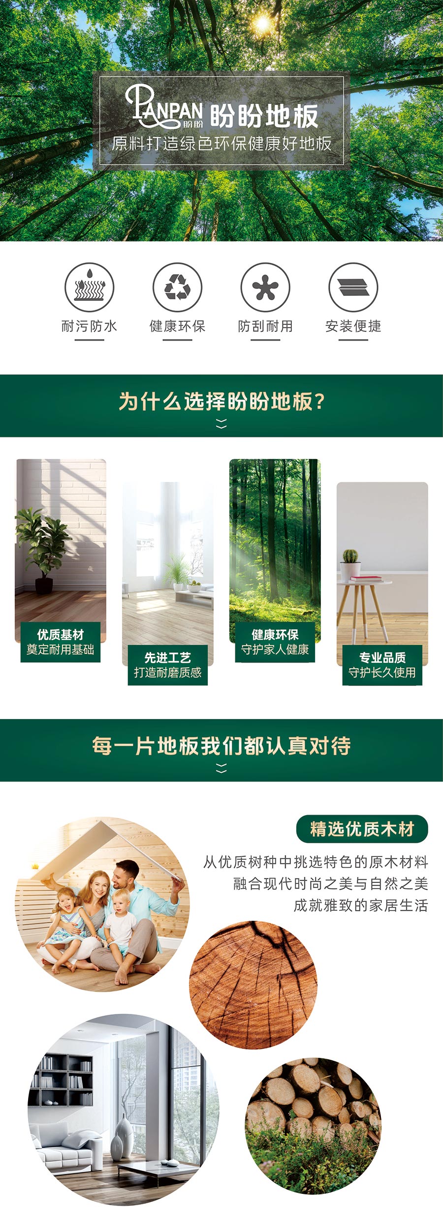 盼盼地板-盼盼木業(yè)集團(tuán)