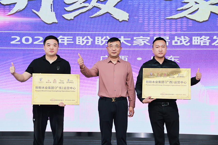 2026盼盼大家居戰略發布會(南寧站)圓滿成功 2026盼盼大家居戰略發布會(南寧站)圓滿成功