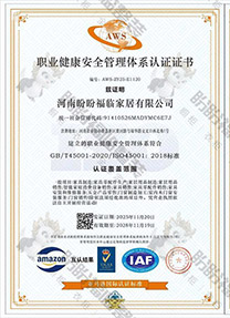 盼盼福臨-職業(yè)健康安全管理體系認(rèn)證證書
