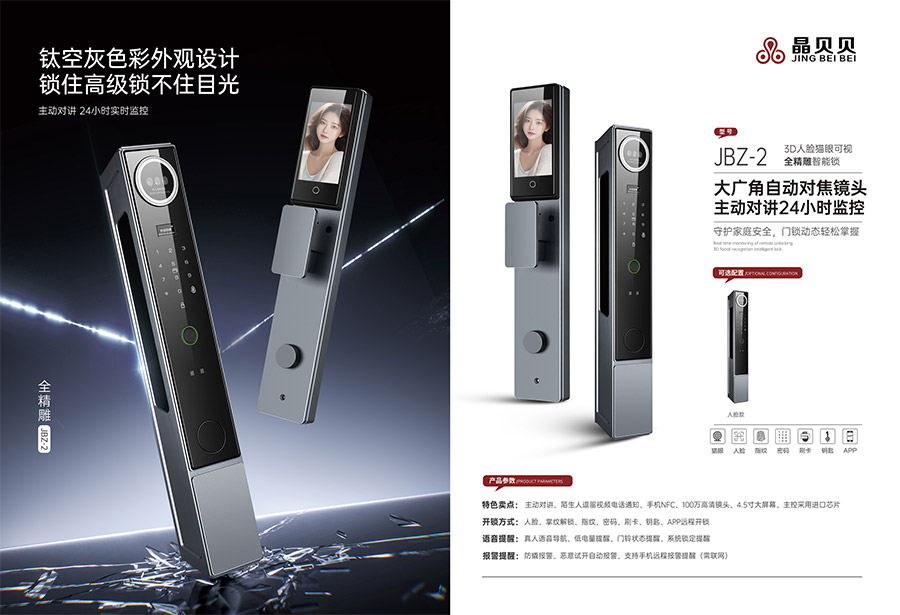 JBZ-2晶貝貝智能鎖 JBZ-2晶貝貝智能鎖
