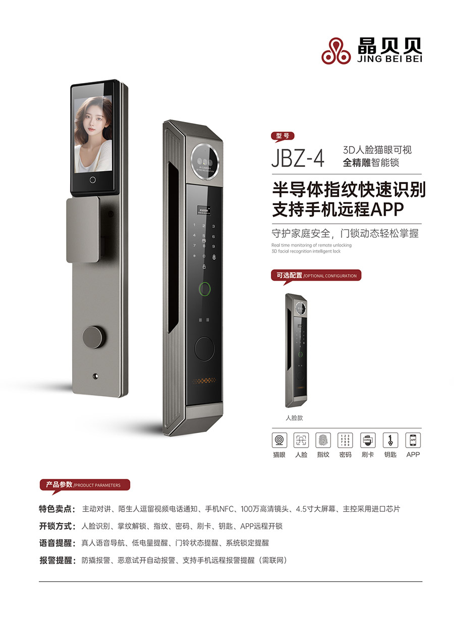 JBZ-4晶貝貝智能鎖 JBZ-4晶貝貝智能鎖