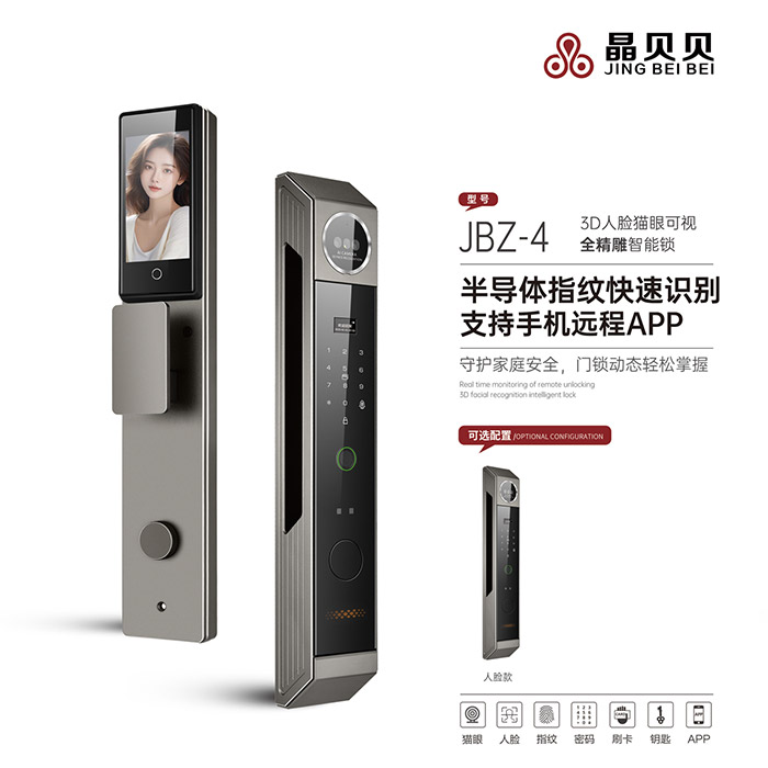 JBZ-4晶貝貝智能鎖