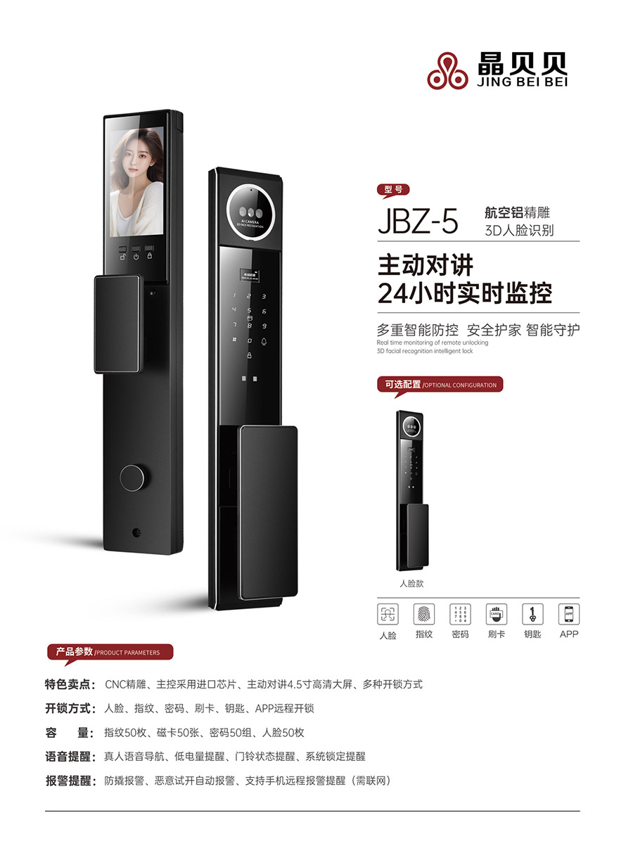 JBZ-5晶貝貝智能鎖 JBZ-5晶貝貝智能鎖