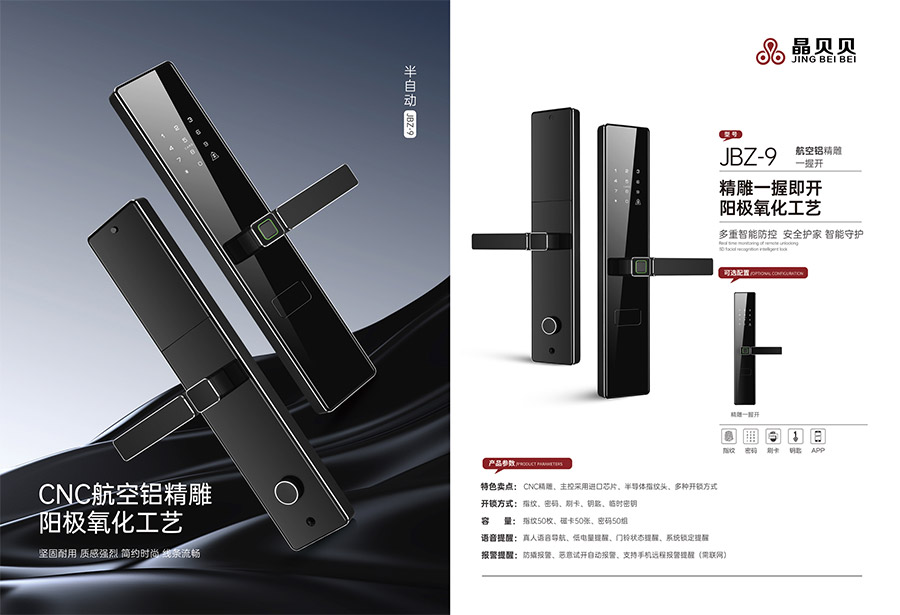 JBZ-9晶貝貝智能鎖 JBZ-9晶貝貝智能鎖