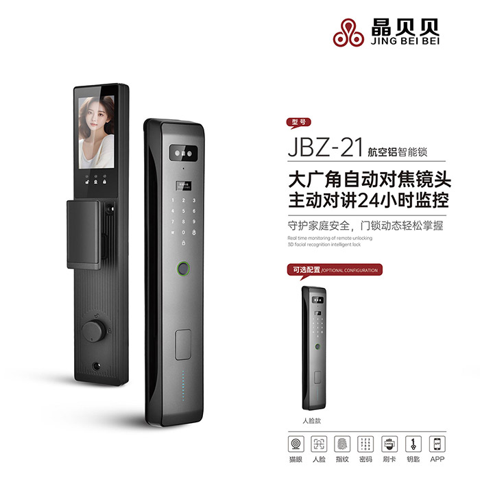 JBZ-21晶貝貝智能鎖