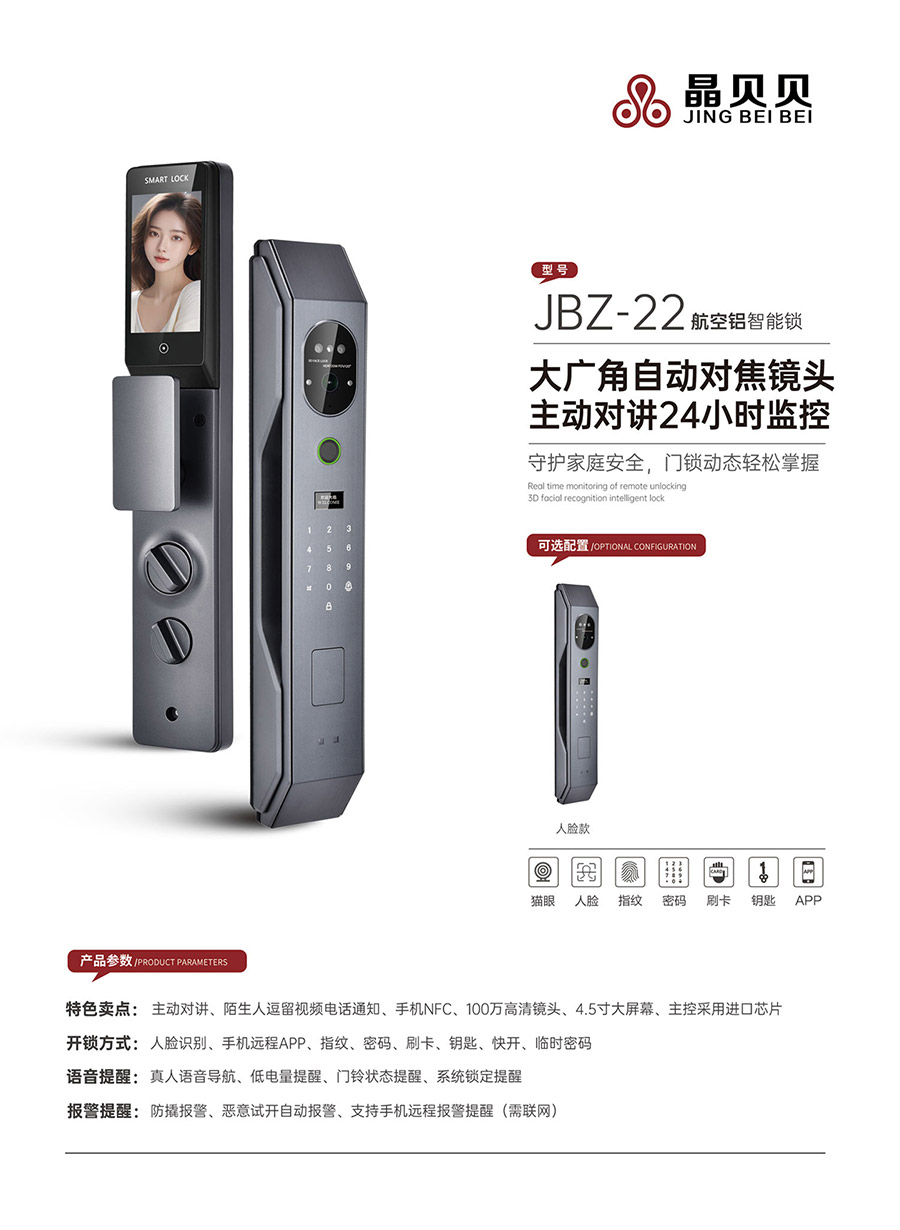 JBZ-22晶貝貝智能鎖 JBZ-22晶貝貝智能鎖
