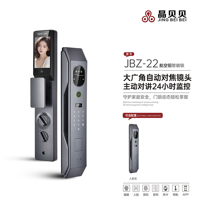 JBZ-22晶貝貝智能鎖