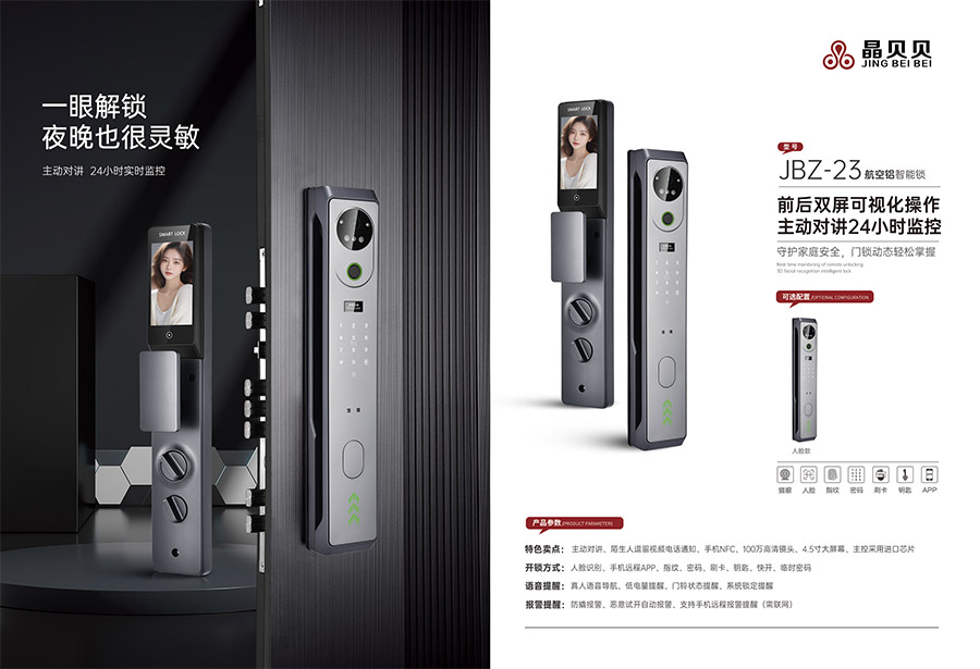 JBZ-23晶貝貝智能鎖 JBZ-23晶貝貝智能鎖