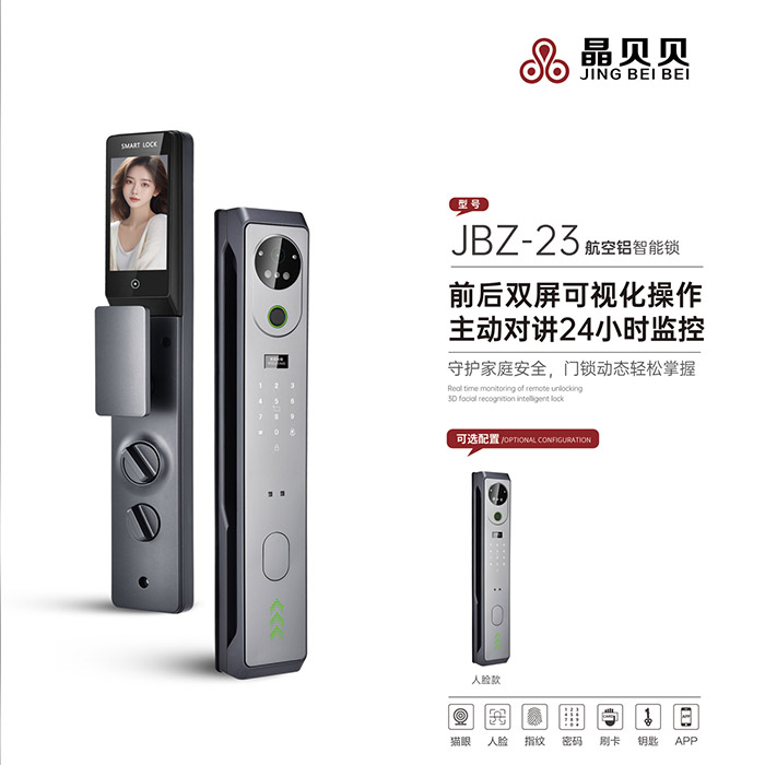 JBZ-23晶貝貝智能鎖
