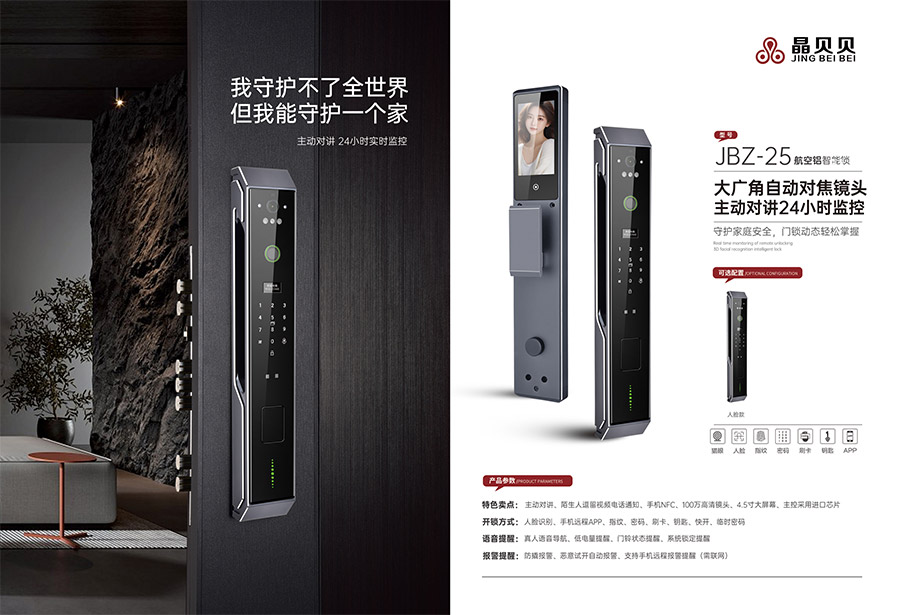 JBZ-25晶貝貝智能鎖 JBZ-25晶貝貝智能鎖