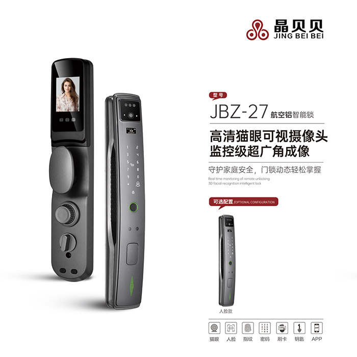 JBZ-27晶貝貝智能鎖