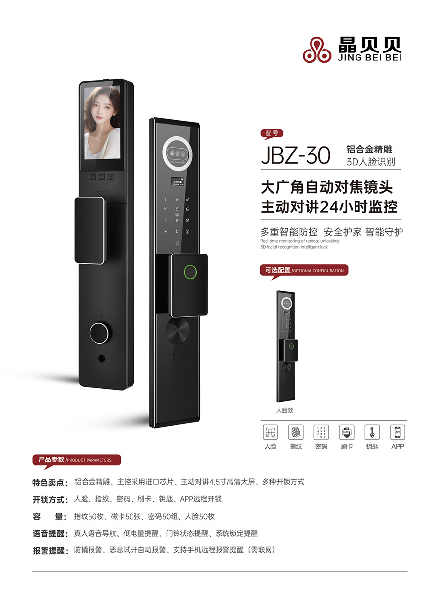 JBZ-30晶貝貝智能鎖 JBZ-30晶貝貝智能鎖