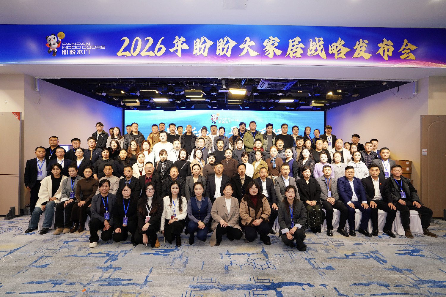 煥新升級 聚力同行 | 2026年盼盼大家居戰略發布會北京站圓滿成功