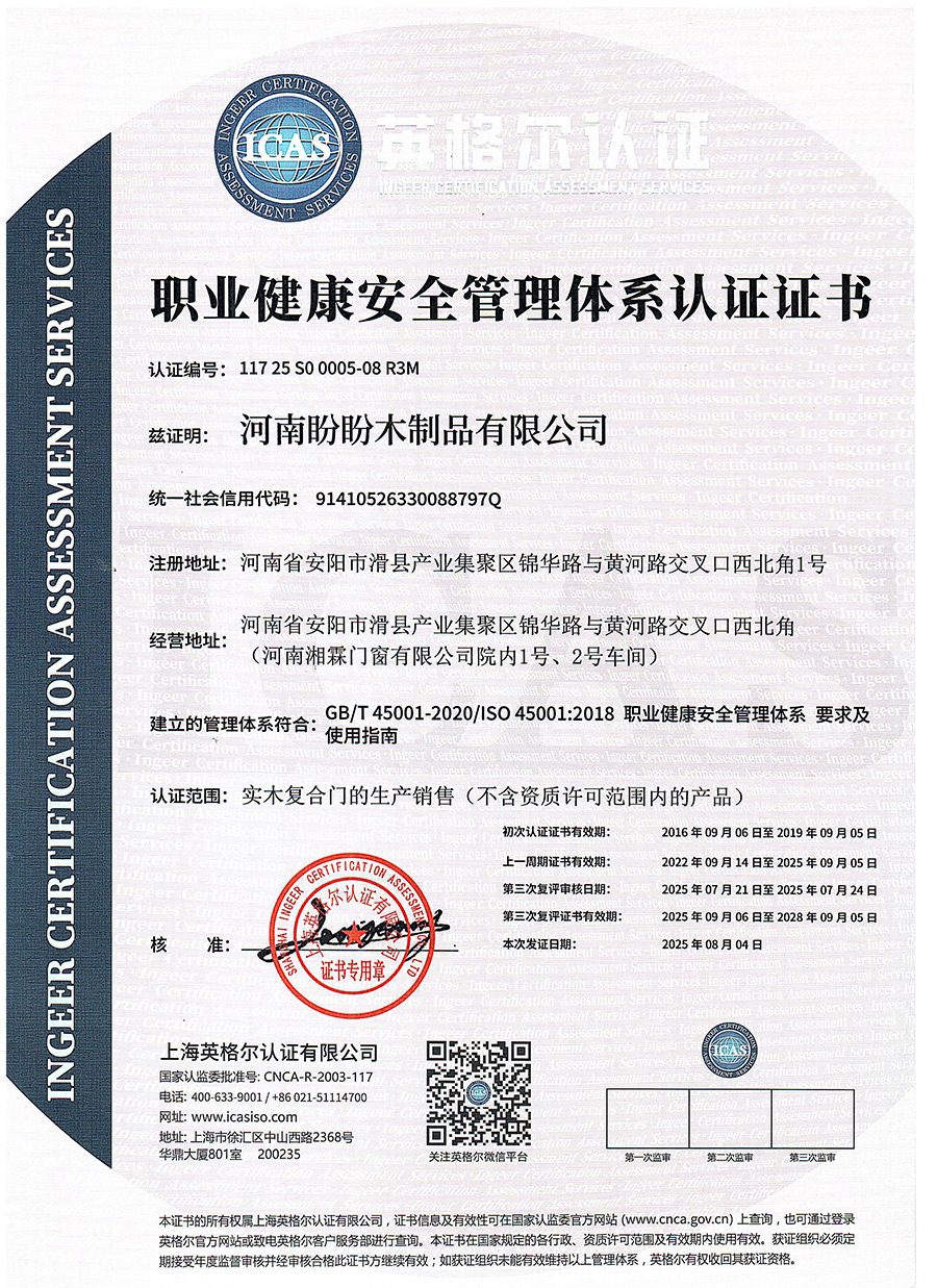 職業健康安全管理體系認證證書 職業健康安全管理體系認證證書