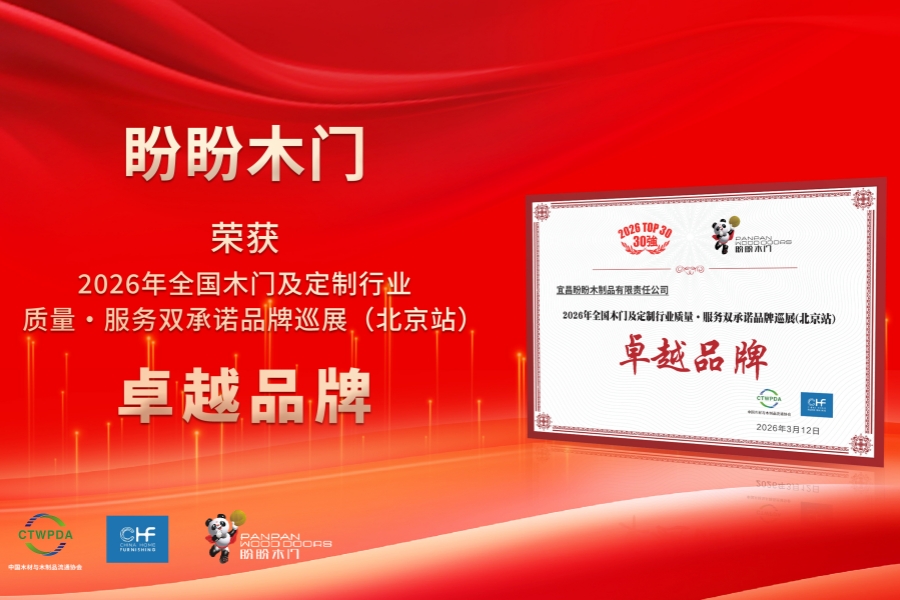 協同共生，質領新局，盼盼榮膺“質量、服務”雙承諾品牌“卓越單位”稱號